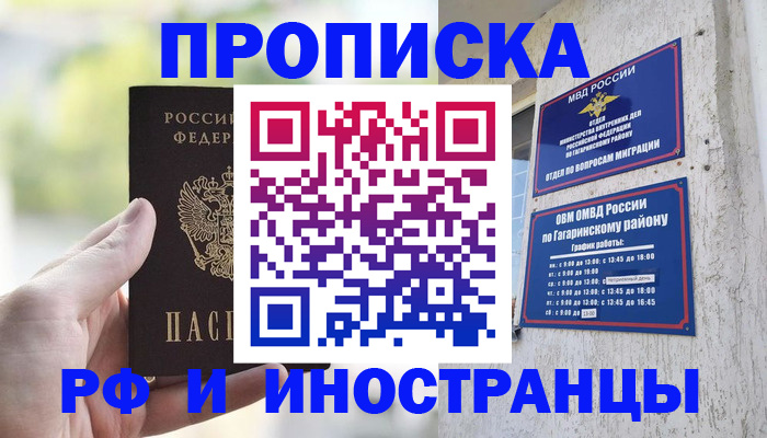 временная регистрация в квартире в Тюкалинске